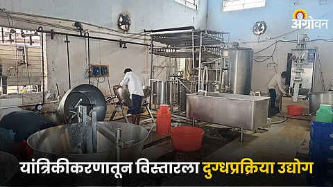 Dairy Processing Industry