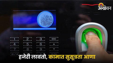 Biometric