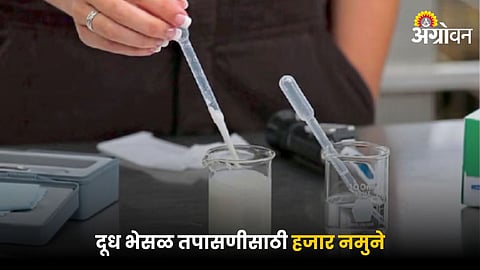 Milk Adulteration Test