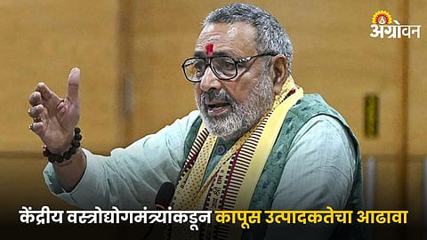 Union Textiles Minister Giriraj Singh