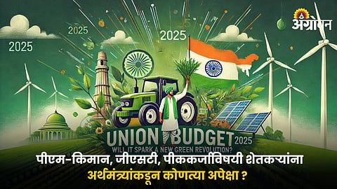 Agriculture Budget