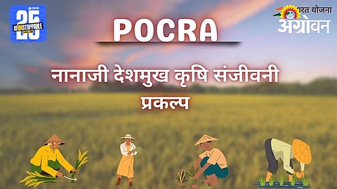POCRA 2.0