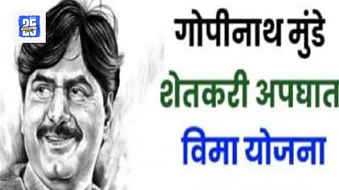 Farmer Accident Scheme