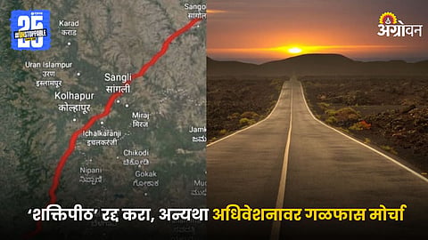 Shaktipeeth Highway