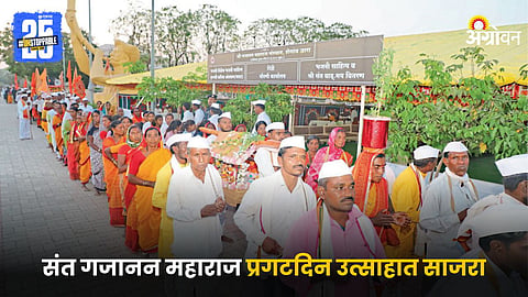 Shegaon Pragat Din