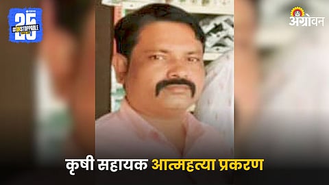Agricultural Assistant Yogesh Sonawane