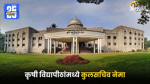 Agriculture University