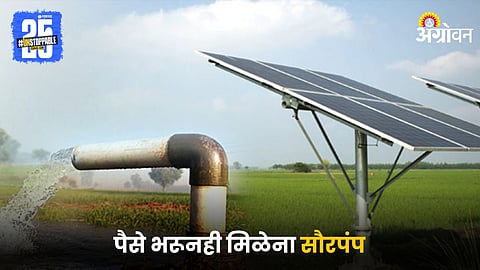 Solar Pump
