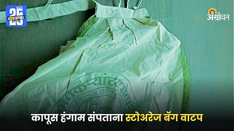Cotton Storage Bag