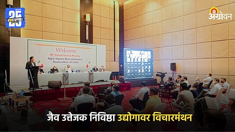 Agricultural Input Industry Conference and Exhibition