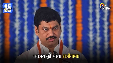 Dhananjay Munde