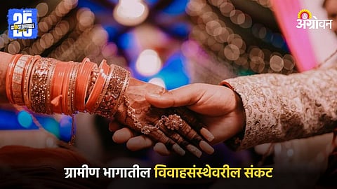 Farmer Marriage