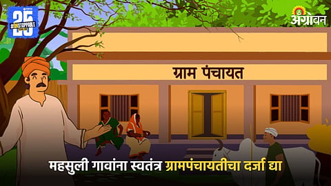 Grampanchayat