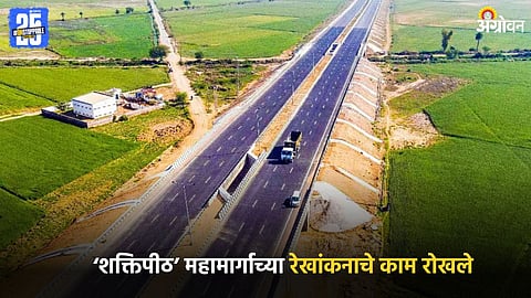 Shaktipeeth Highway