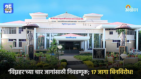 Vighnahar Sugar Factory