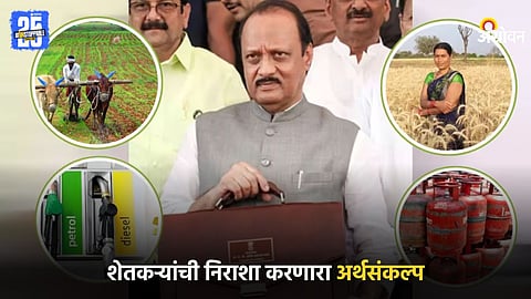 Maharashtra Budget