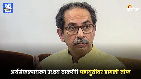 Uddhav Thackeray