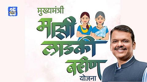 Ladaki Bahin Yojana Update