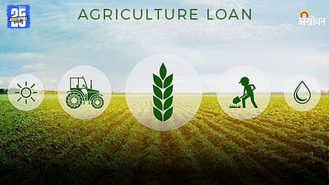 Agriculture Loan