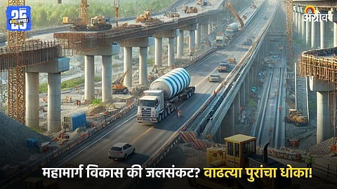 Highway Development