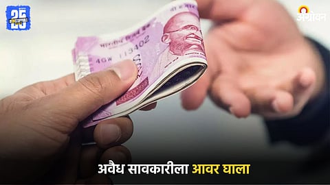 Moneylending