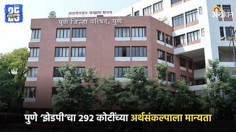 Pune ZP