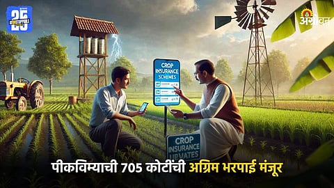 Crop Insurance
