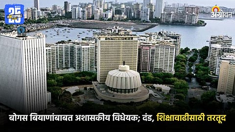 Maharashtra Assembly