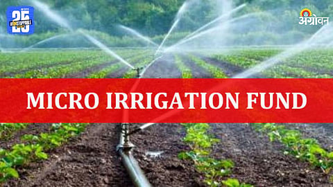 Micro-Irrigation Fund