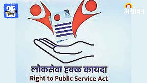 Maharashtra Public Service Right Act