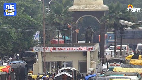 Pune Agricultural Produce Market Committee