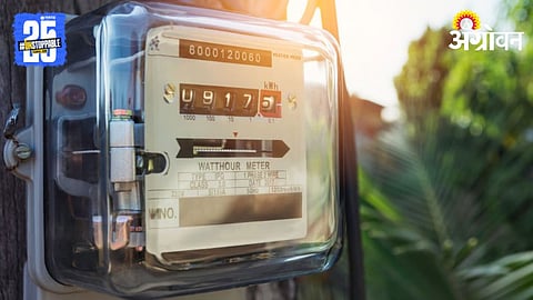 Electricity Meter