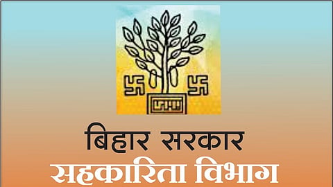 बिहार सरकार सहकारिता विभाग कार्यशाळा