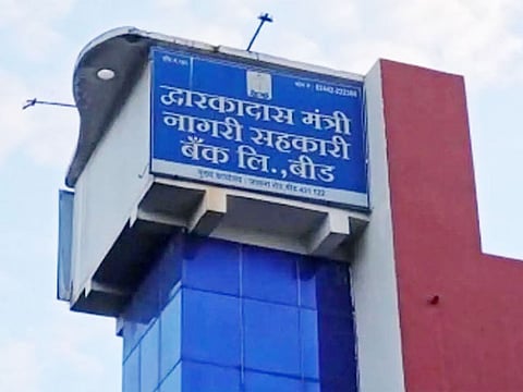 द्वारकादास मंत्री नागरी सहकारी बँकेमध्ये नोकरीची संधी