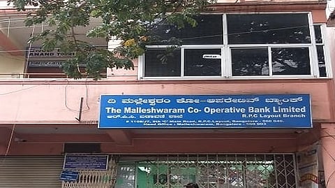 मल्लेश्वरम सहकारी बँकेची इमारत