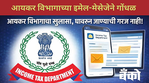 Income Tax Department Email & message
