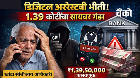 Digital arrest fraud