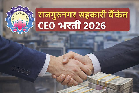 Rajgurunagar Sahakari Bank Ltd