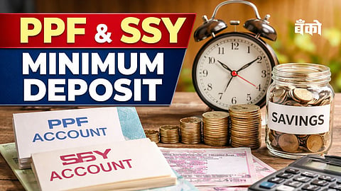 PPF आणि SSY Account