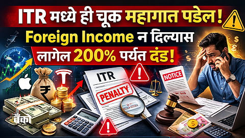ITR - Foreign Income