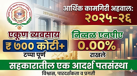 Devgiri-Pat-Sanstha-Jalna-Success-2026