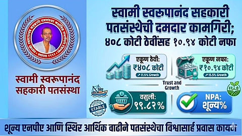 स्वामी स्वरूपानंद सहकारी पतसंस्था