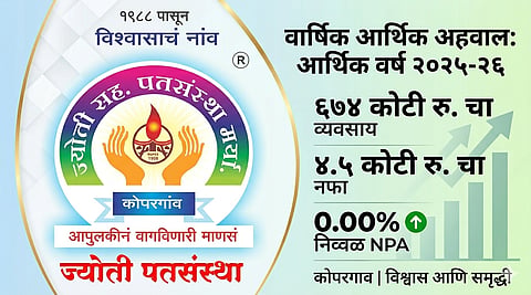 Jyoti Sahakari Patsanstha