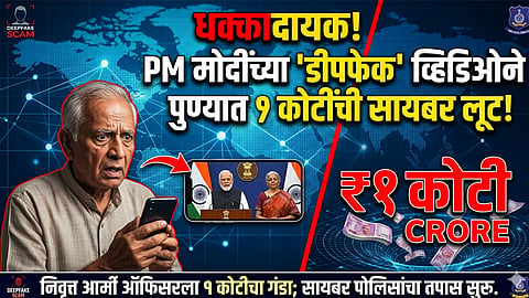 डीपफेक व्हिडिओ