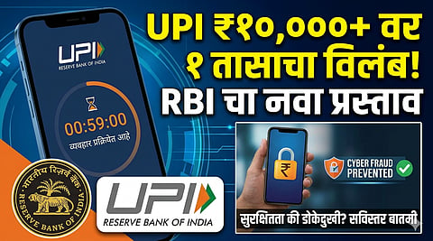 UPI digital payment RBI new Updates