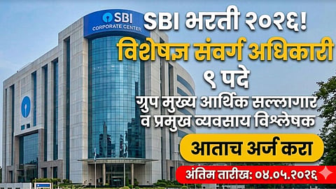 SBI Recruitment 2026