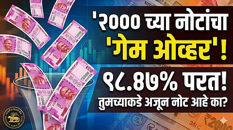 RBI 2000 note exchange last date 2026