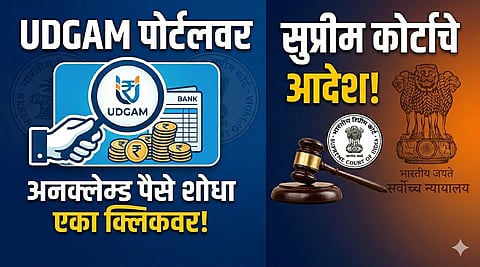 RBI UDGAM Portal
