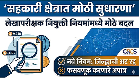 Cooperative Society Audit Rules