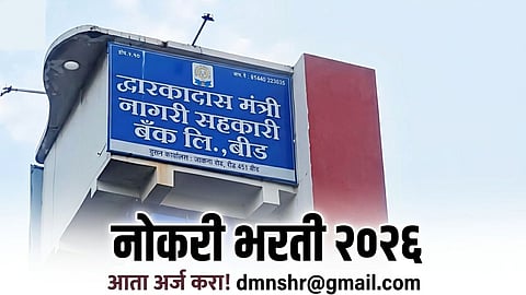 Dwarkadas Mantri Bank Recruitment 2026